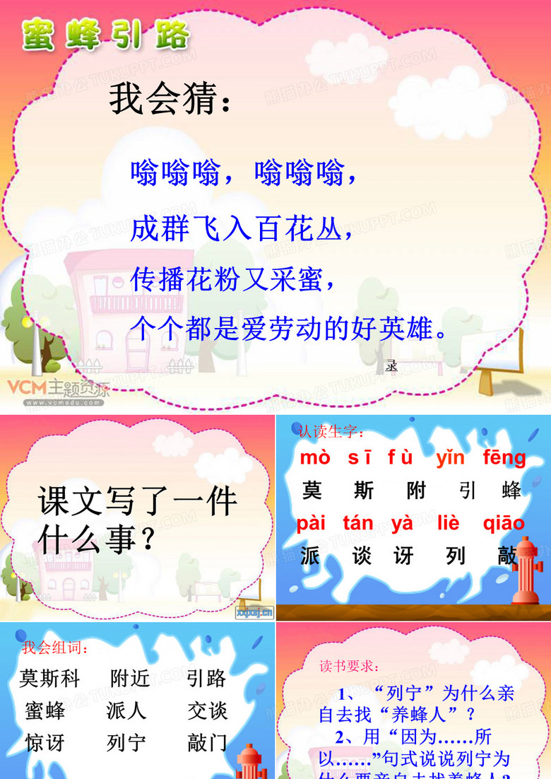 蜜蜂引路