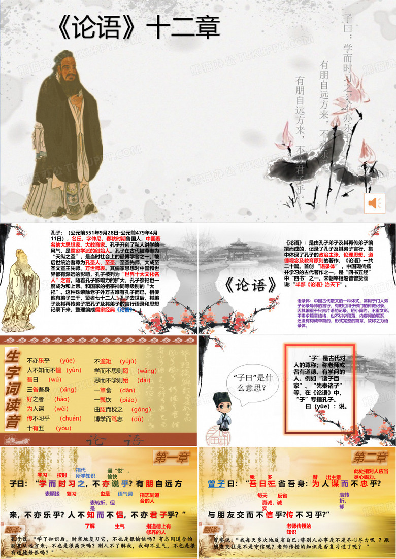 《论语》十二则