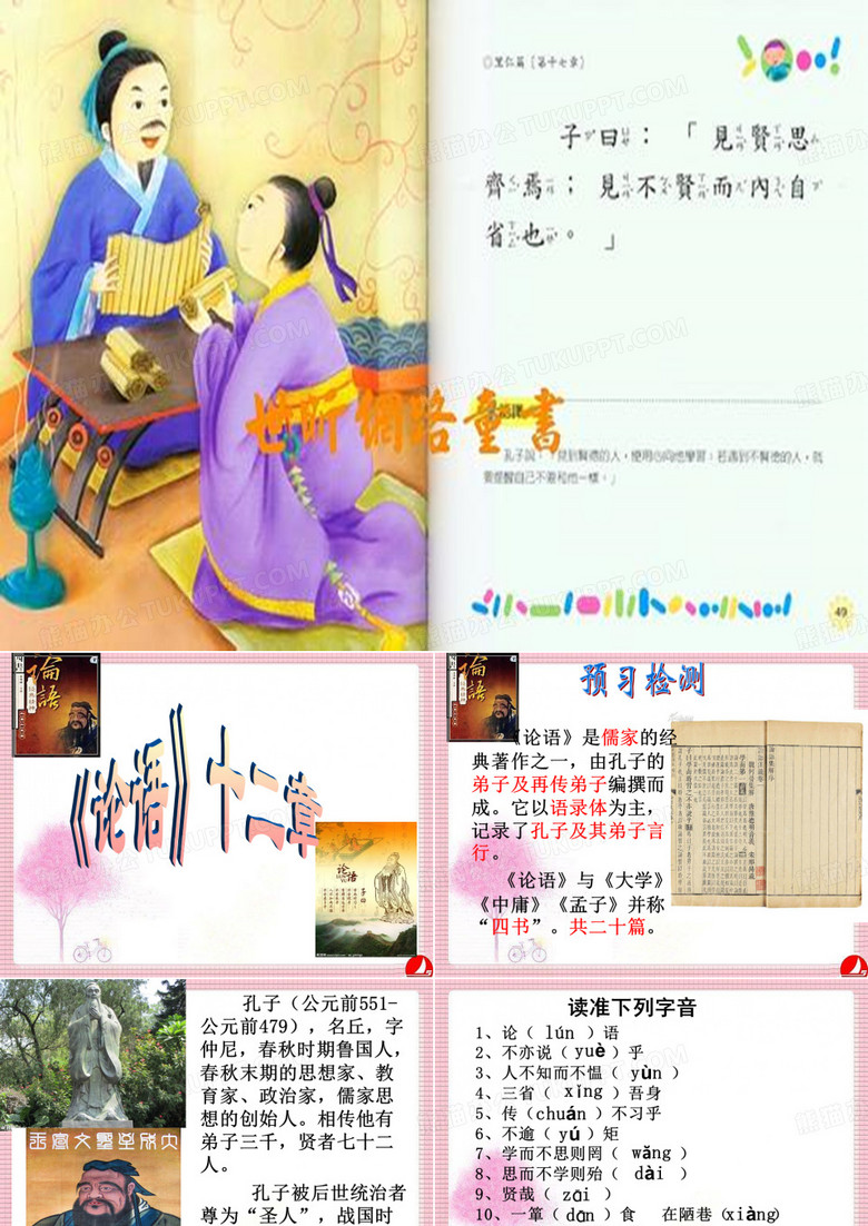 《论语》十二章