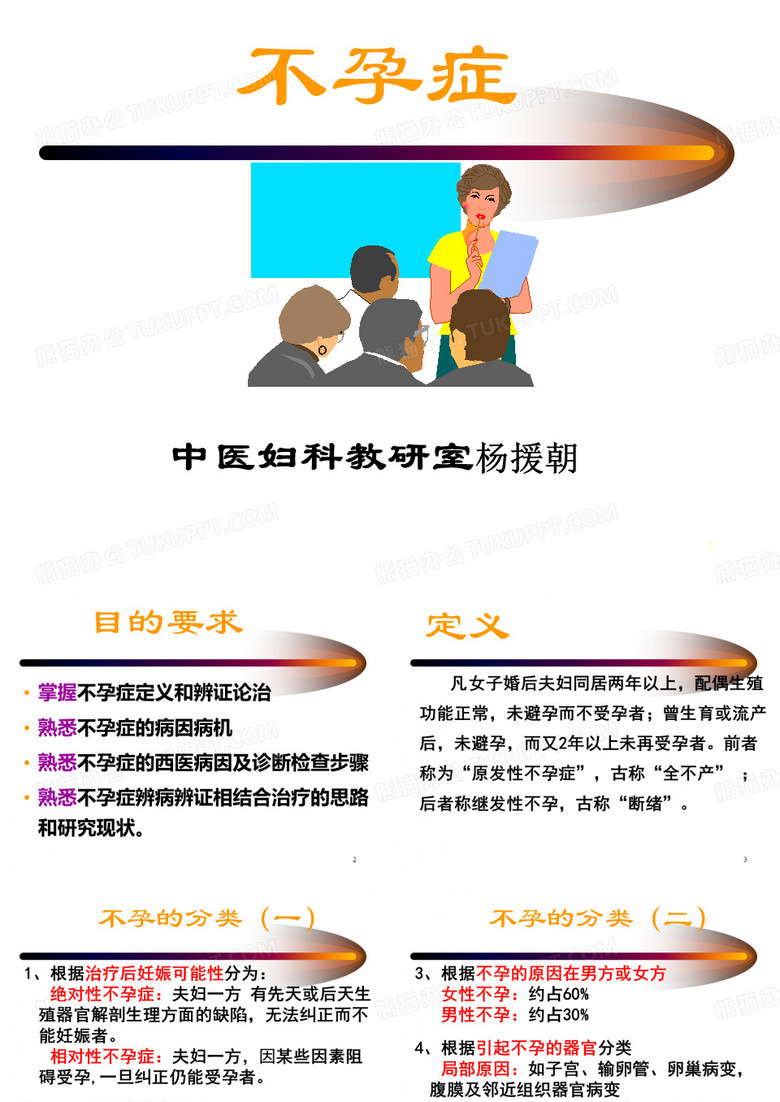 不孕症