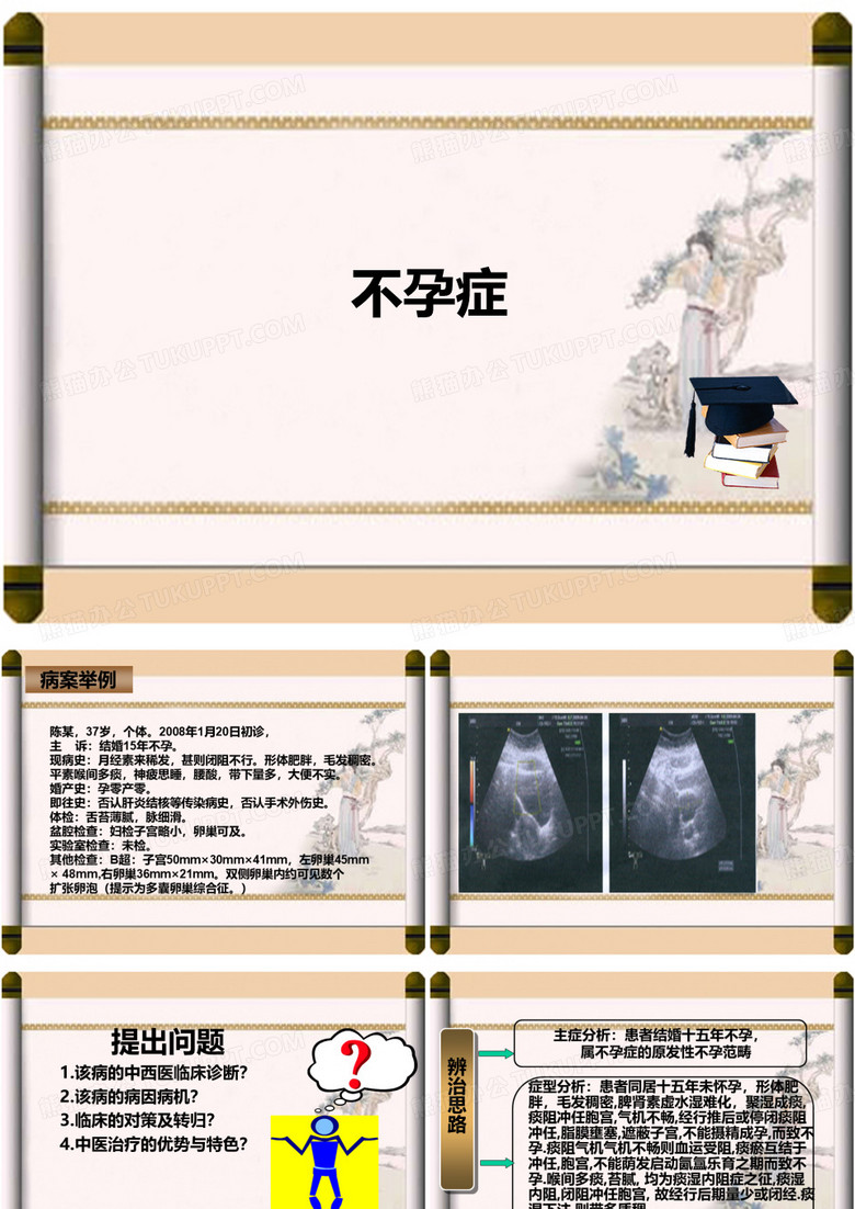 不孕症