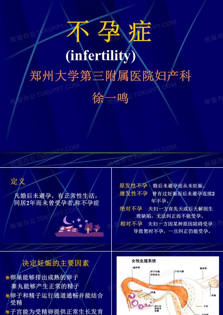 不孕症