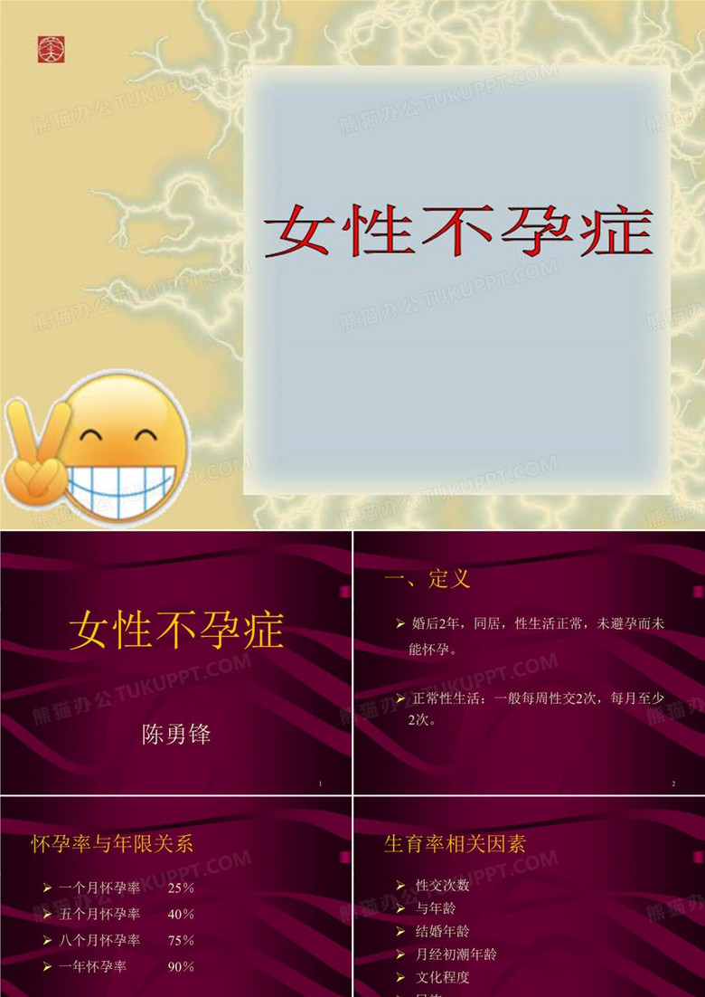 女性不孕症