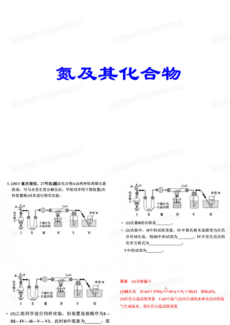 氮及其化合物