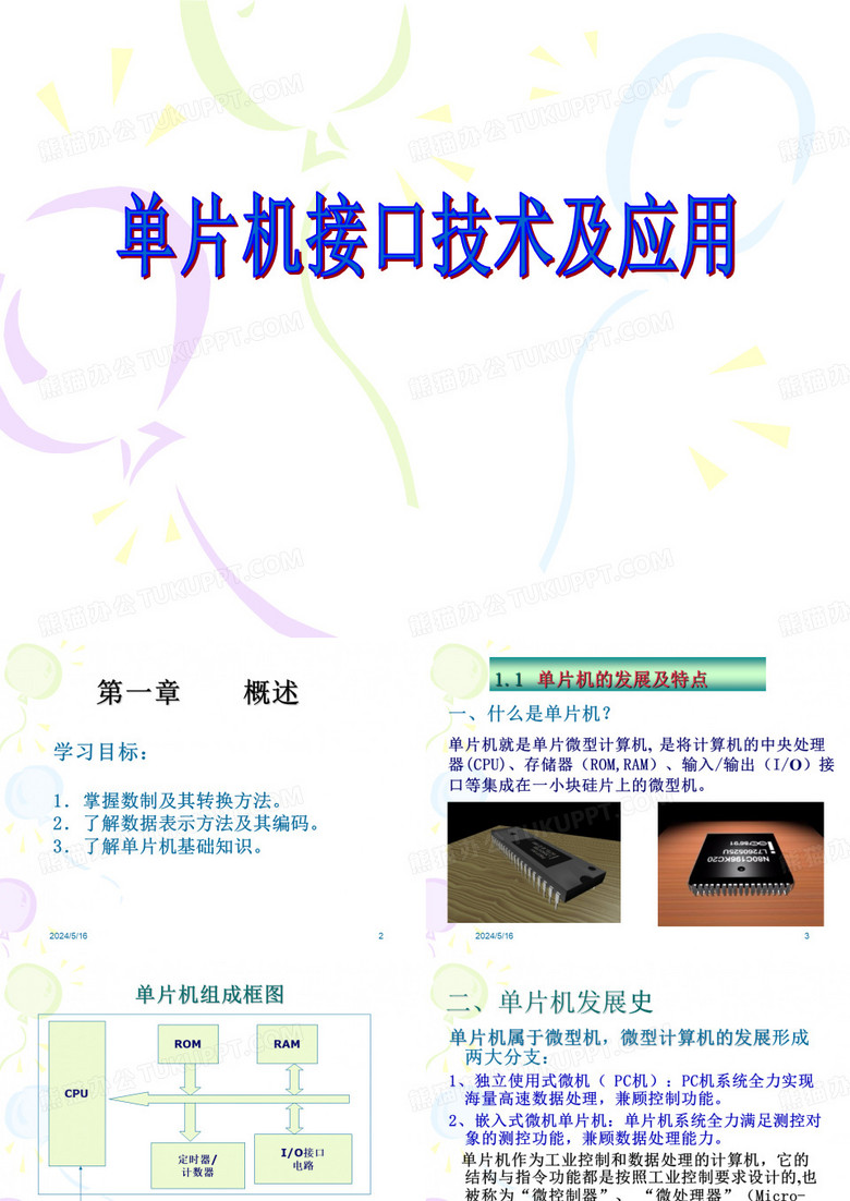 单片机原理及应用