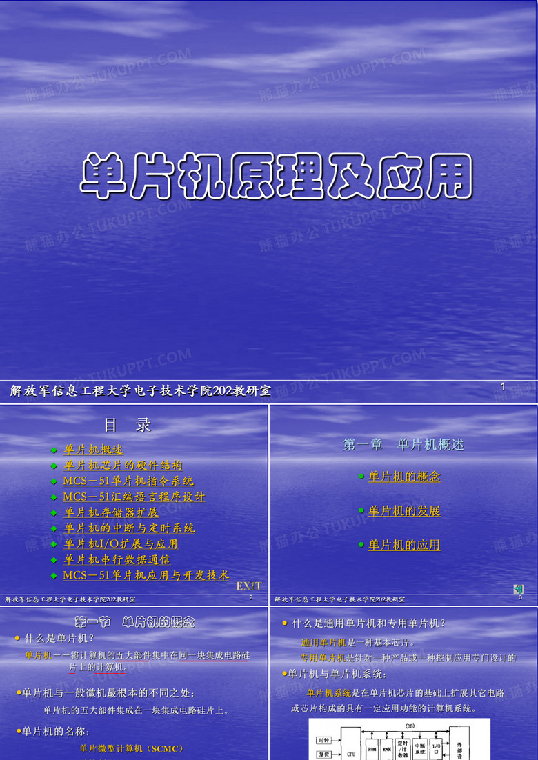 单片机原理及应用