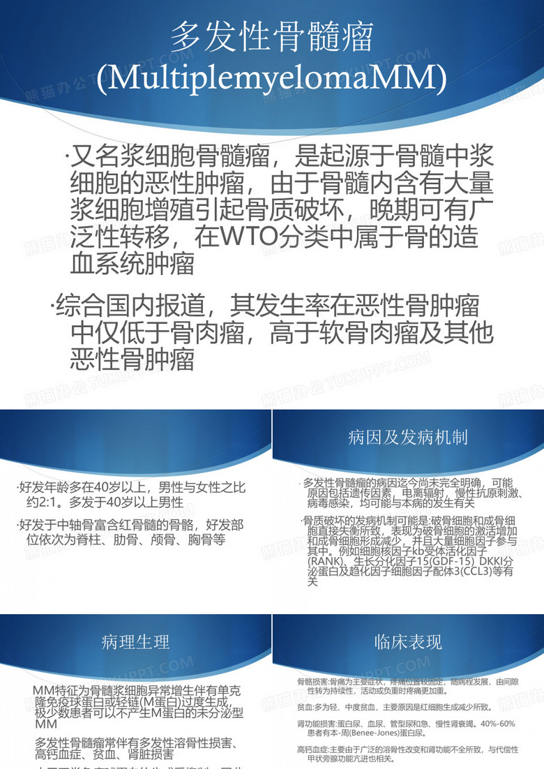 多发性骨髓瘤