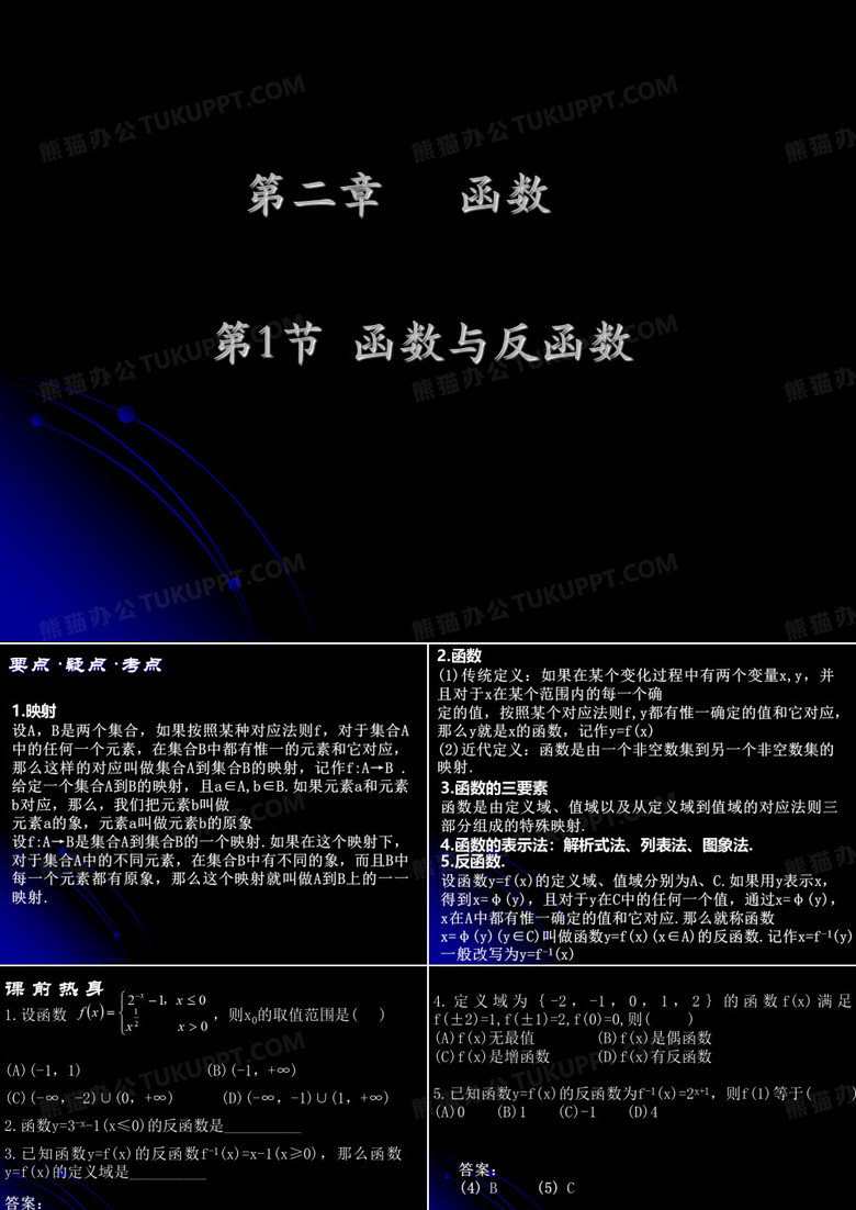 函数与反函数