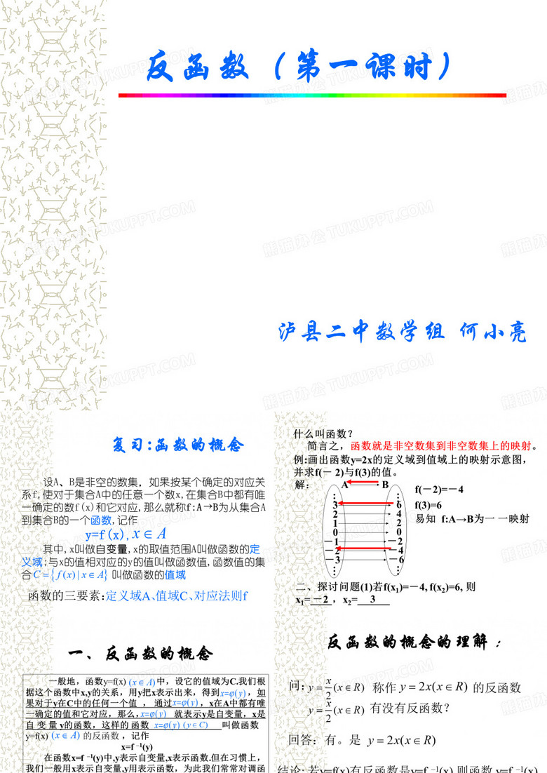反函数
