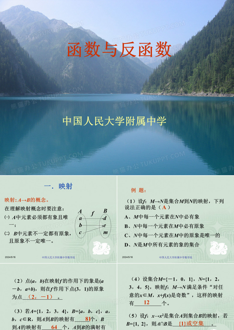 函数和反函数