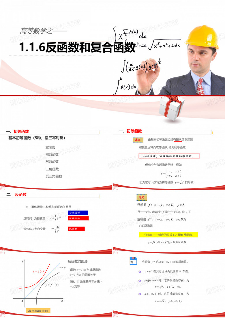 初等函数_反函数_复合函数