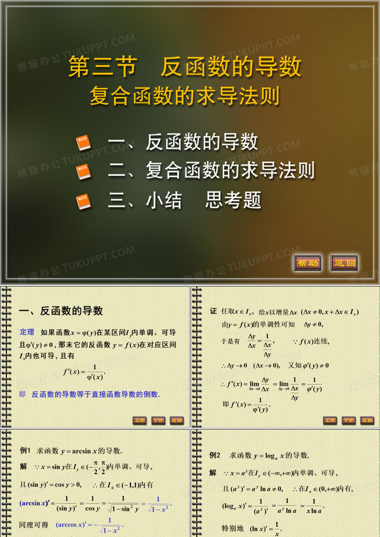 反函数的导数