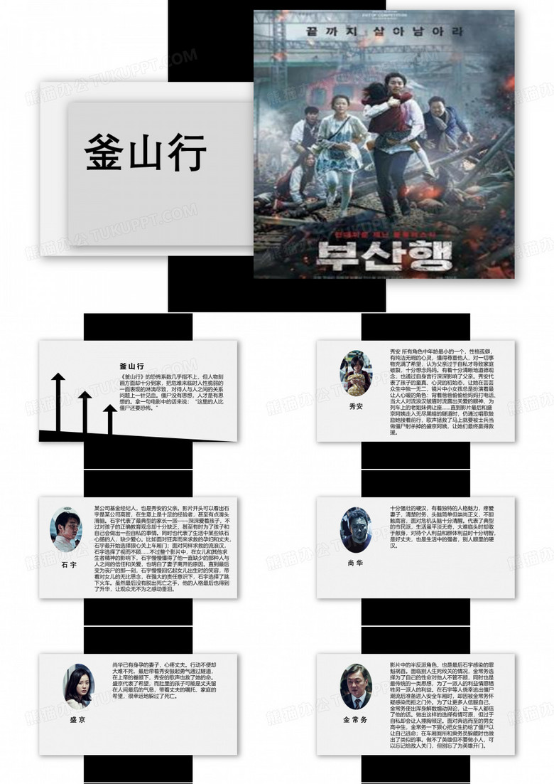 釜山行介绍