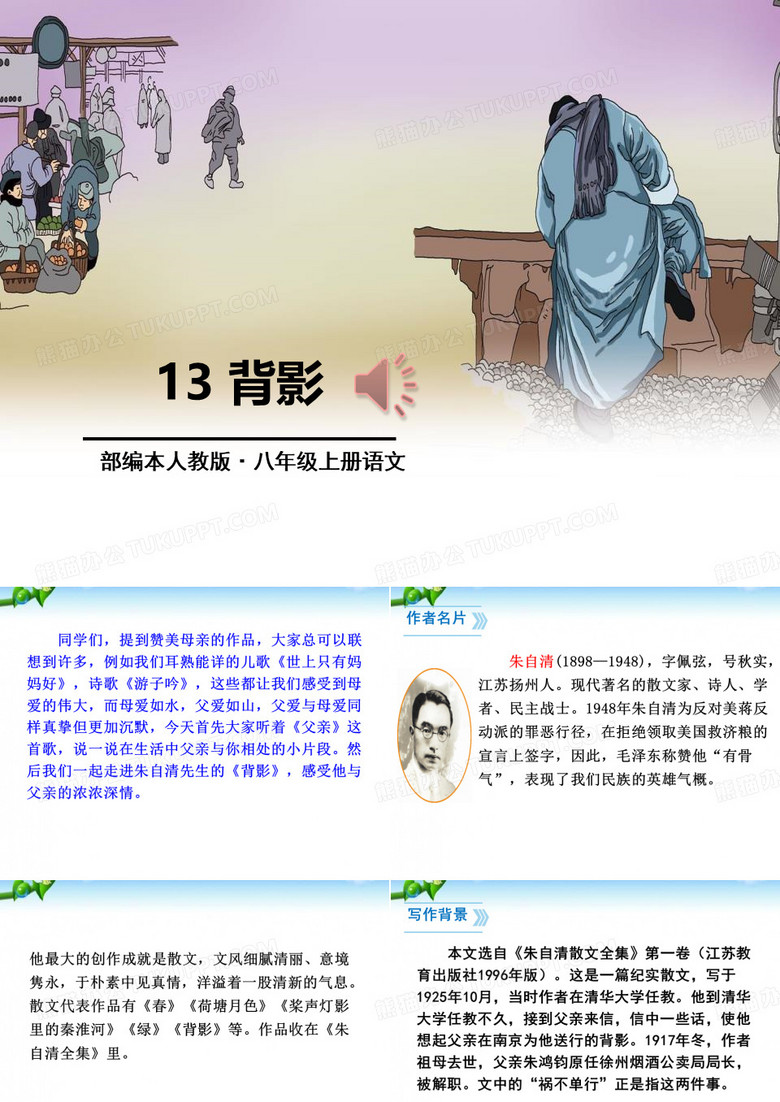 《背影》PPT优秀课件