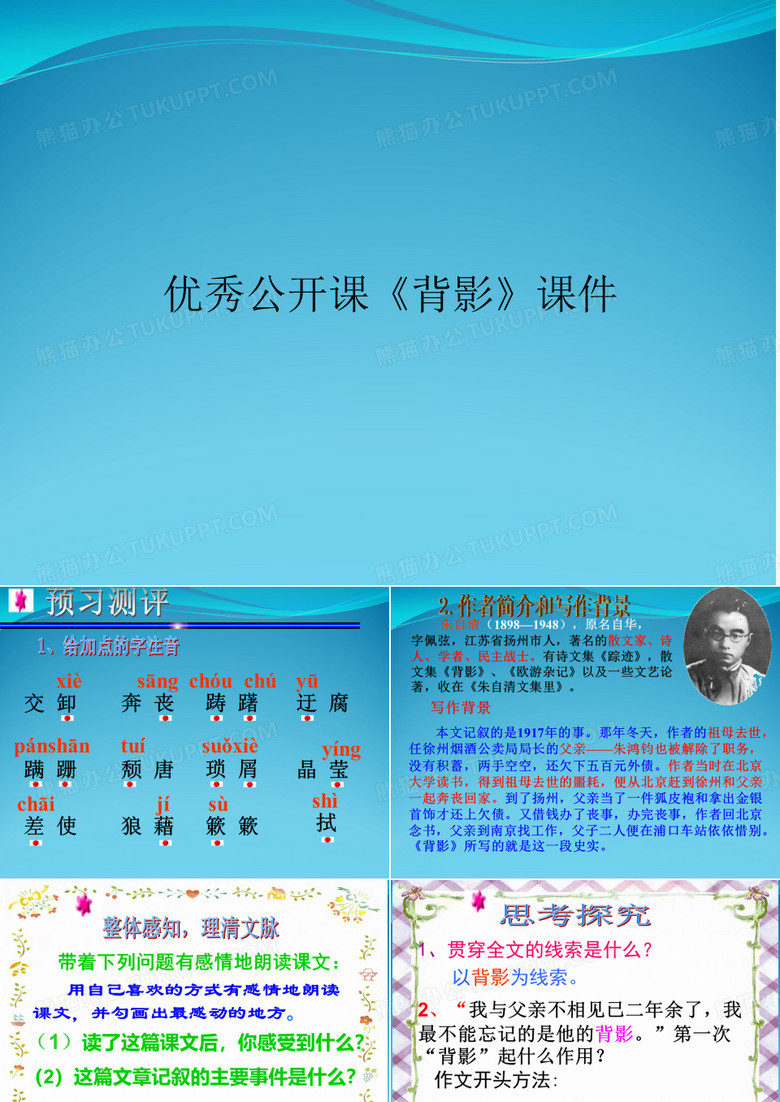 优秀公开课《背影》课件