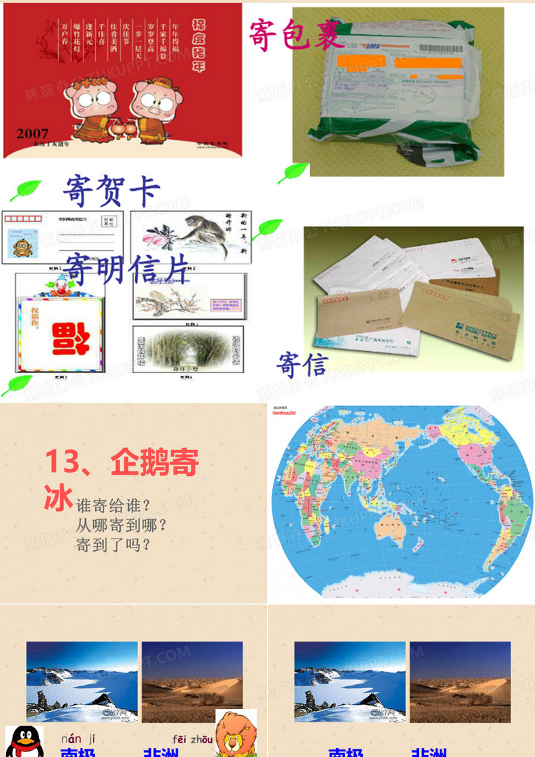 企鹅寄冰