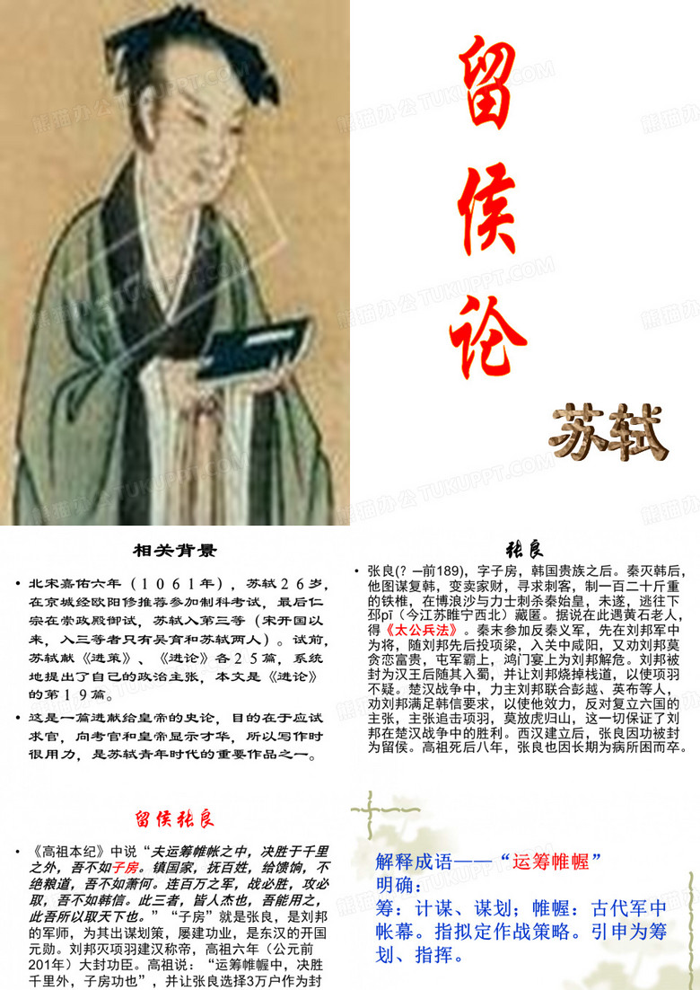 留侯论