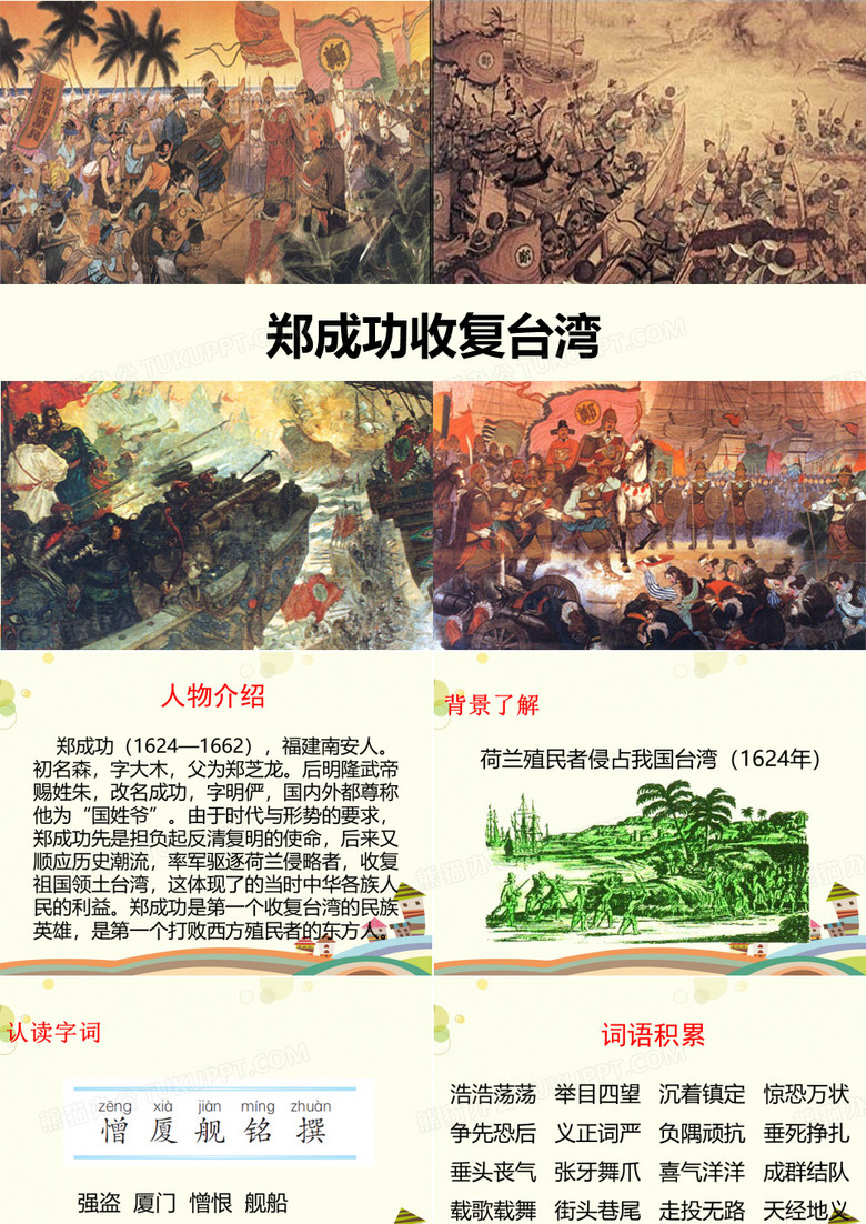 郑成功收复台湾-完整版PPT课件