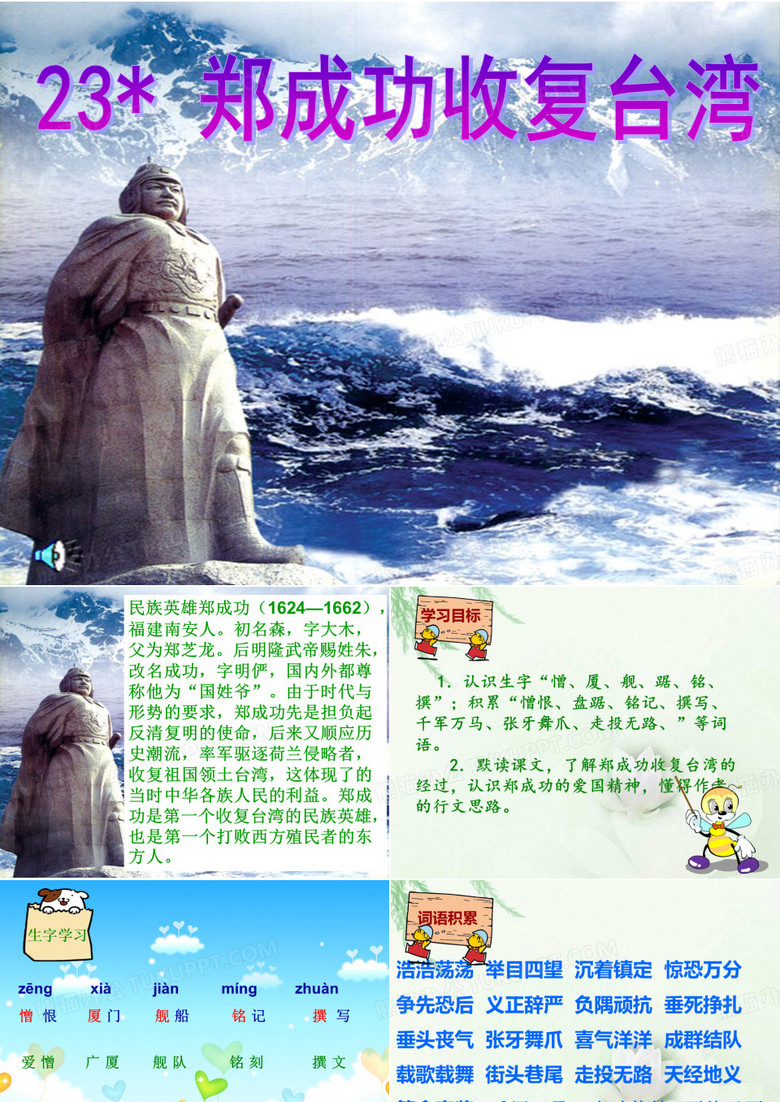 23郑成功收复台湾ppt课件
