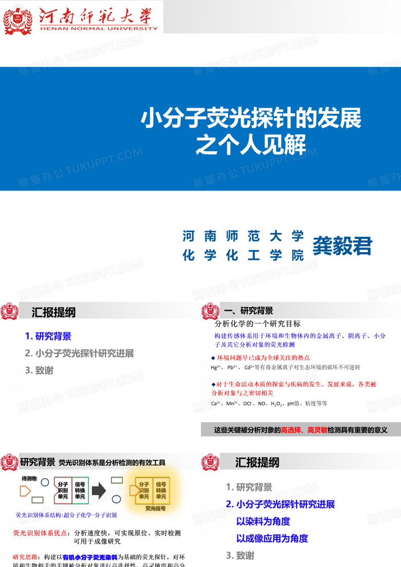 小分子荧光探针-河南师范大学