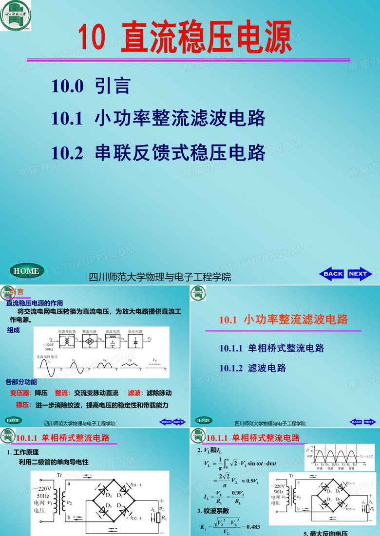 四川师范大学物理与电子工程学院(精)