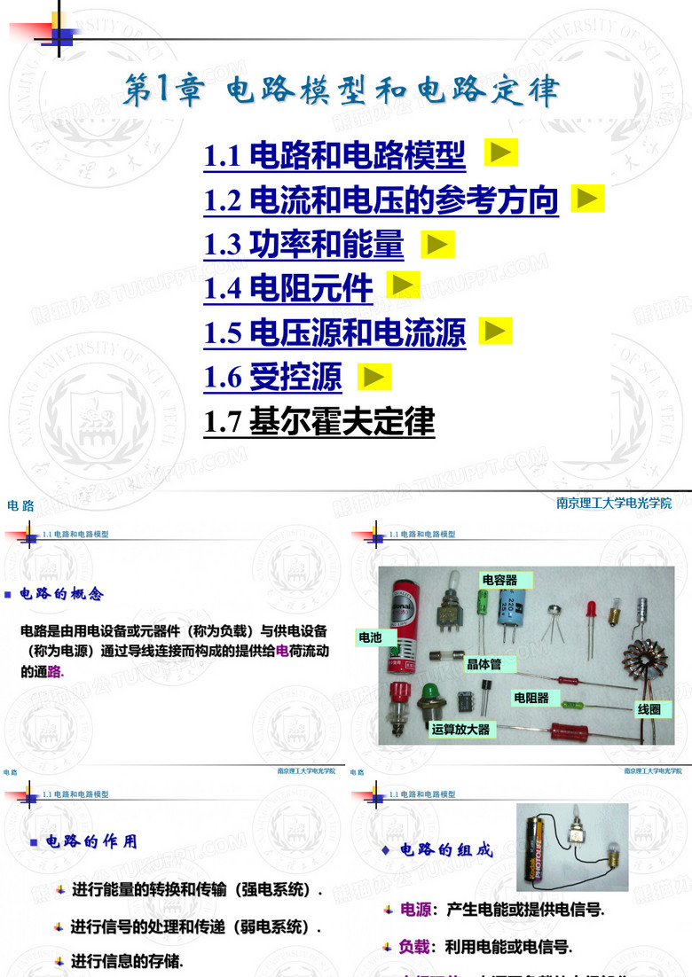 南京理工大学电路课件