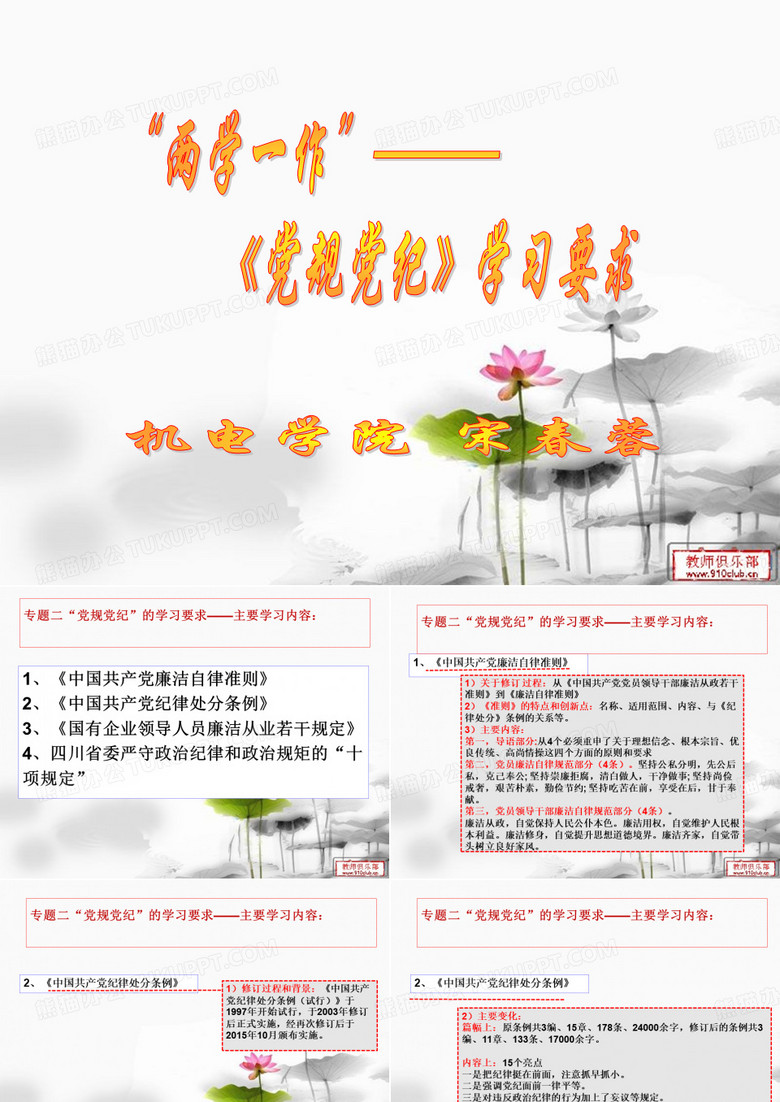 两学一作：党规党纪(宋)