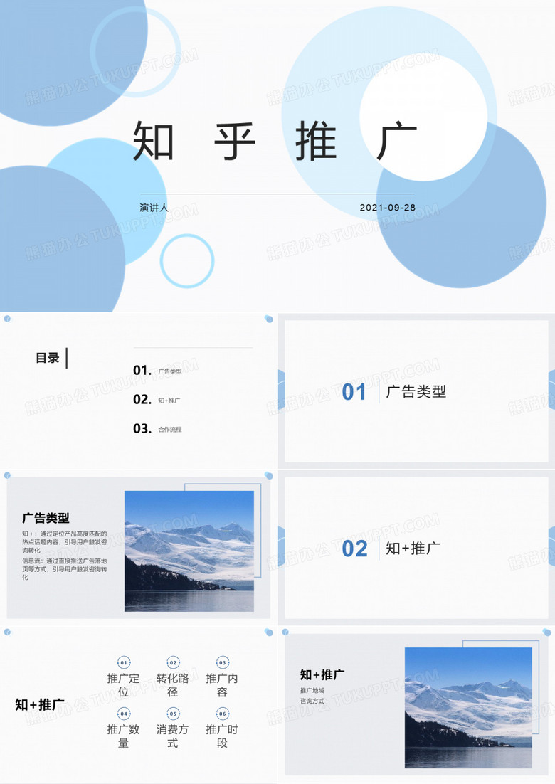 知乎推广概述