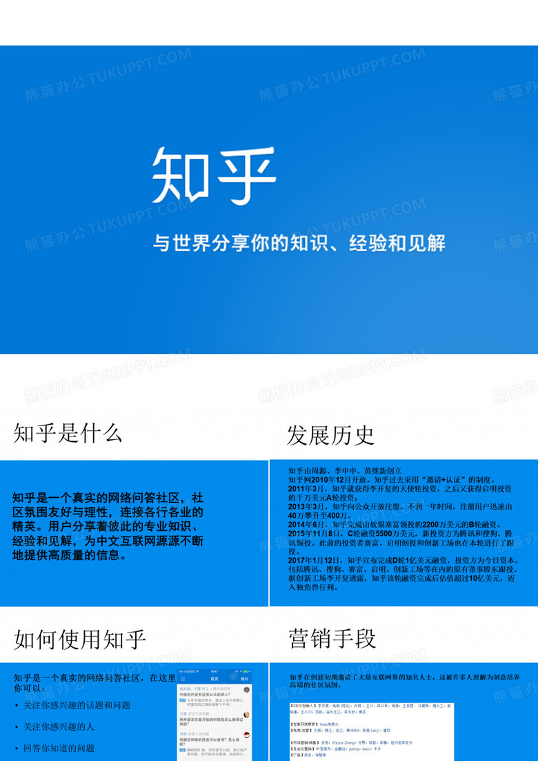 知乎的营销和介绍