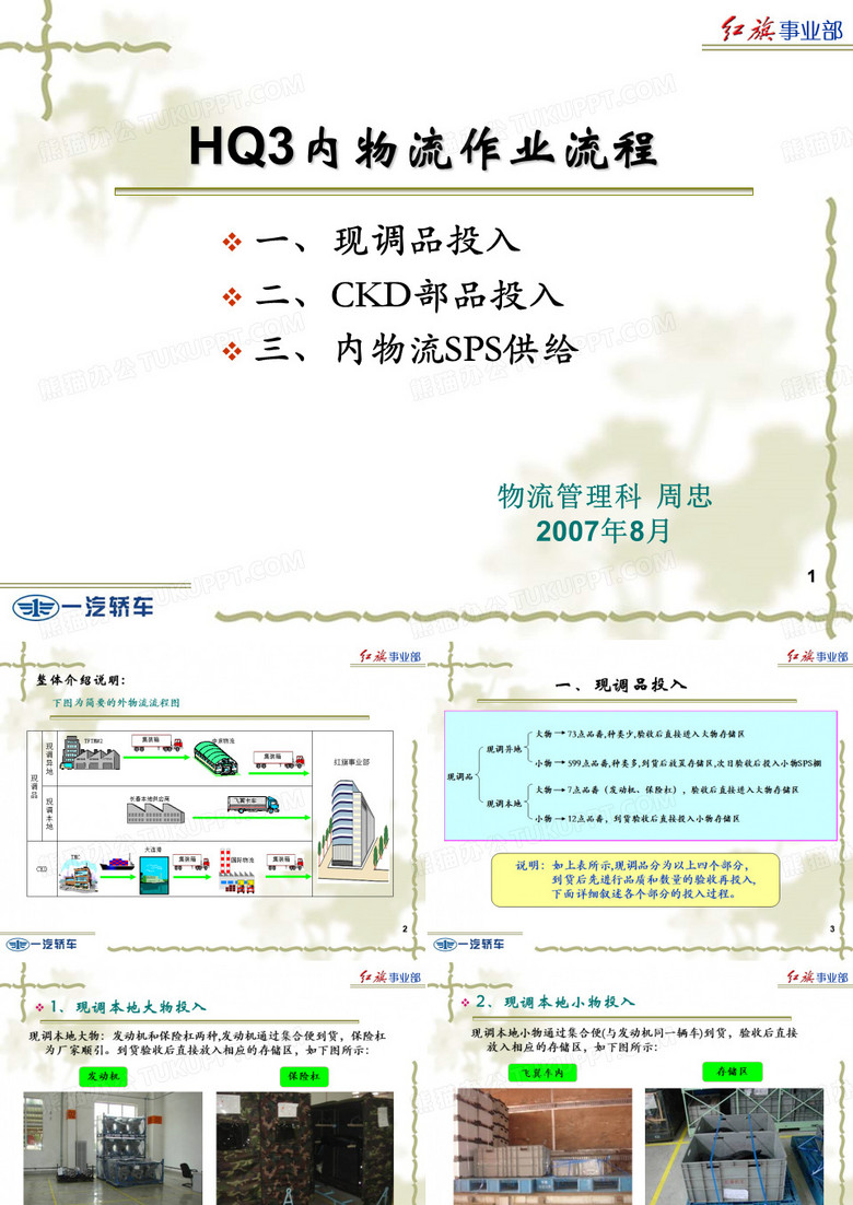 HQ3红旗汽车物流作业流程