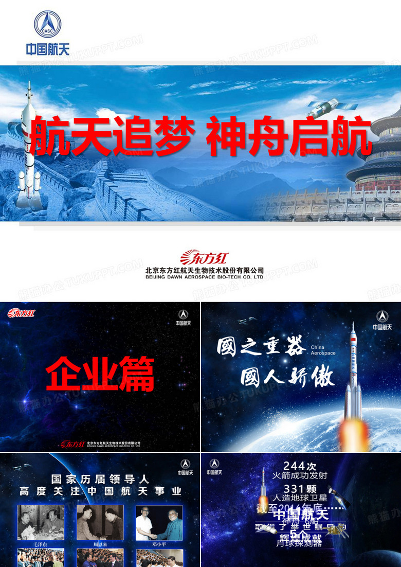 国之重器 国人骄傲(通用)