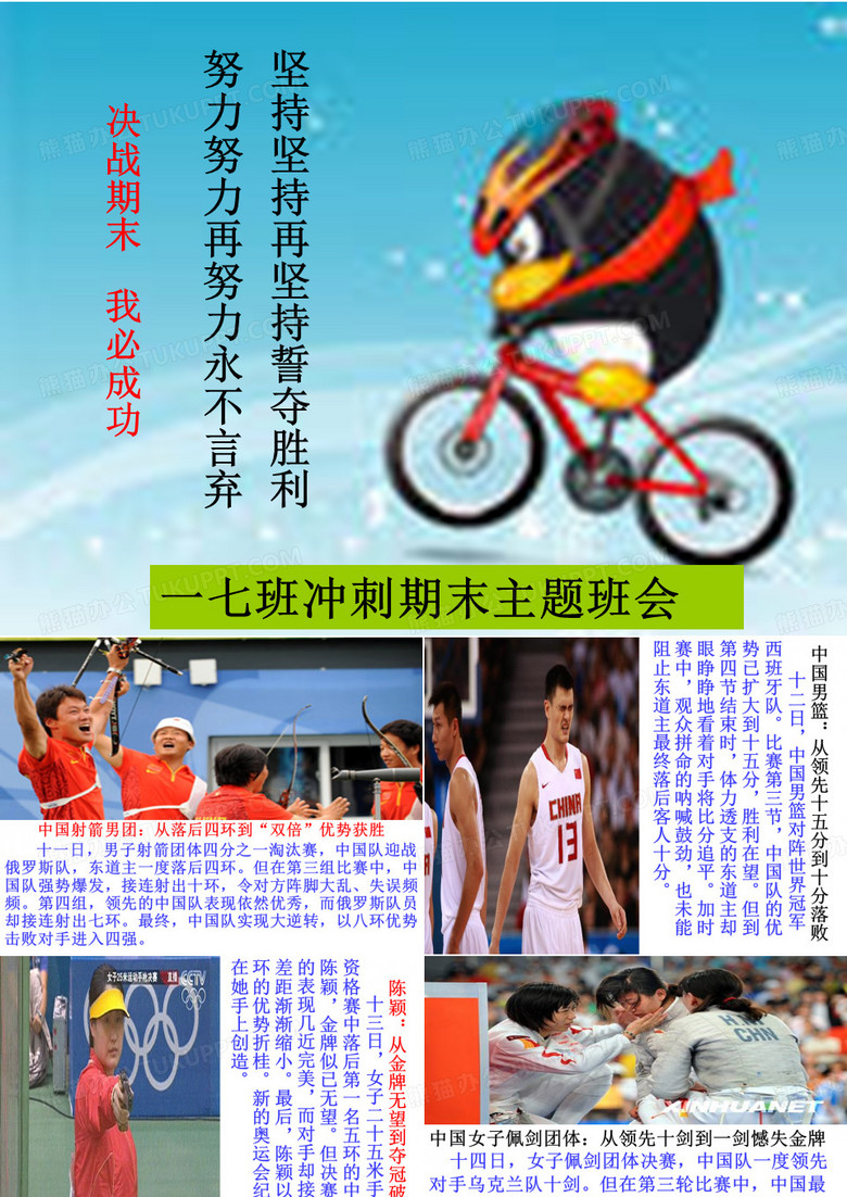 永不服输永不言弃班会
