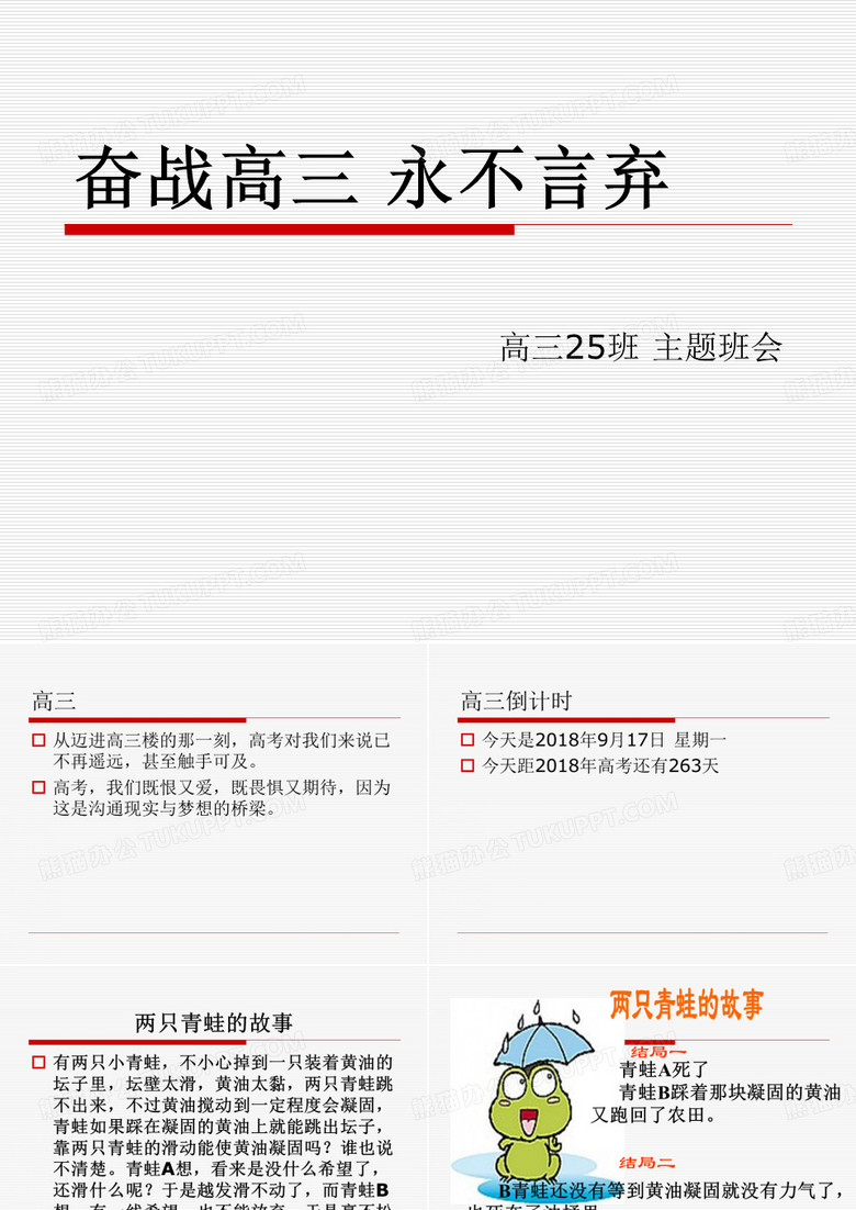 奋战高三-永不言弃