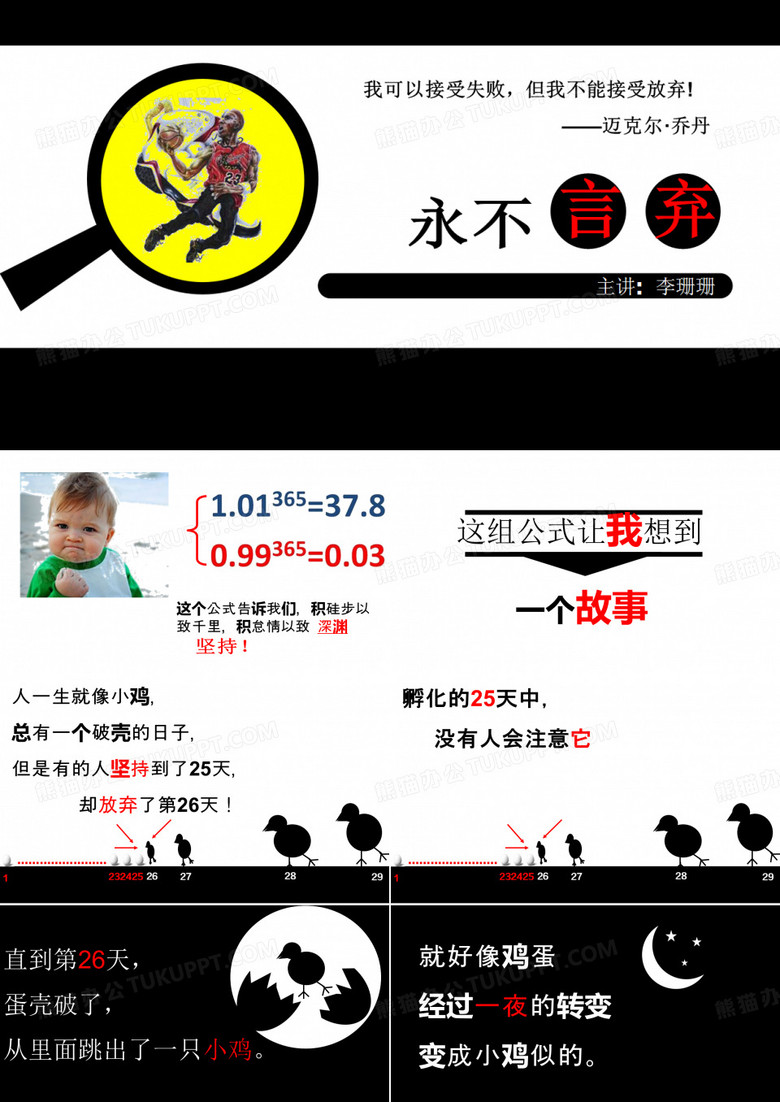 永不言弃主题班会