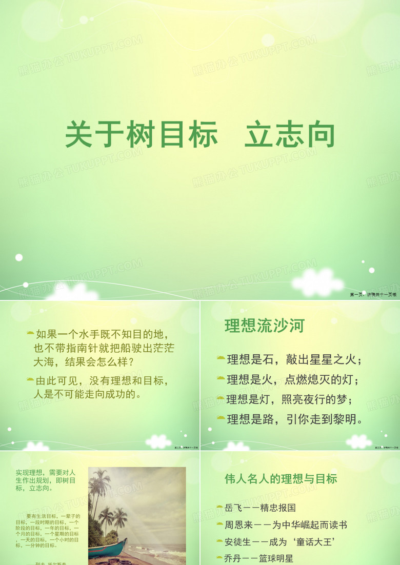 树目标   立志向