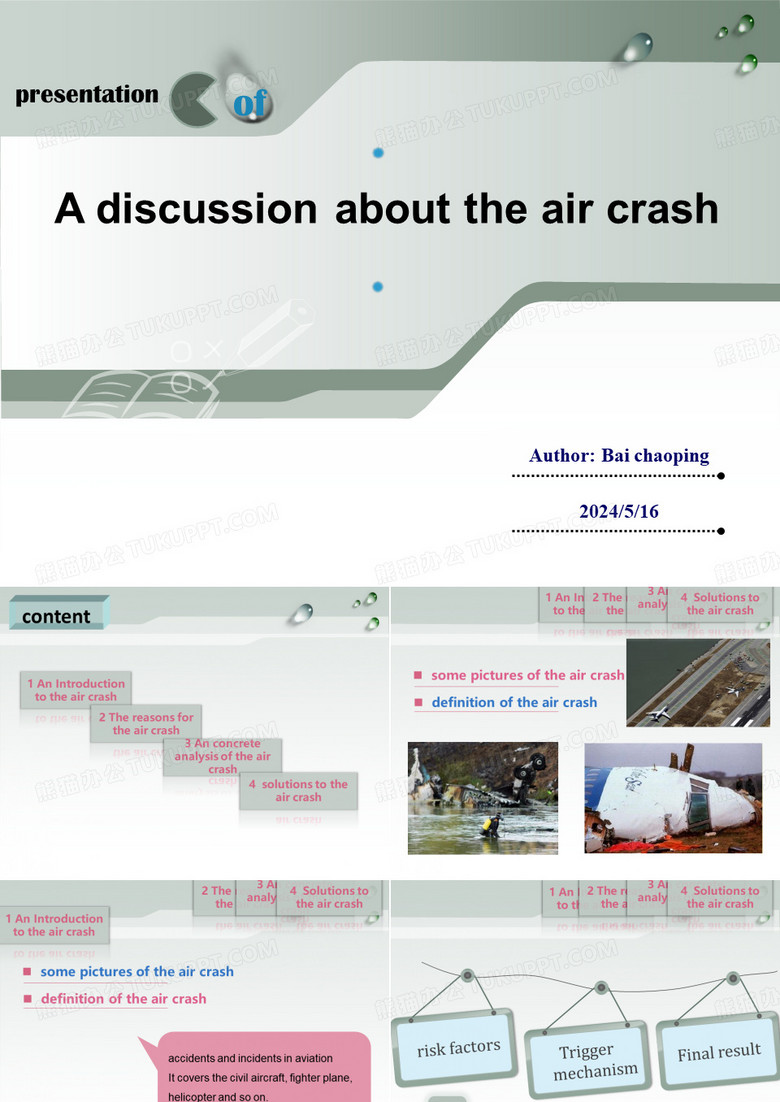 air crash(空难分析)