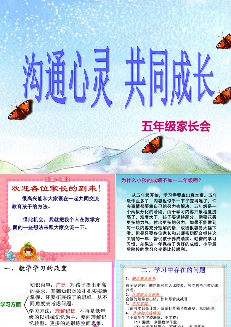 五年级家长会PPT数学