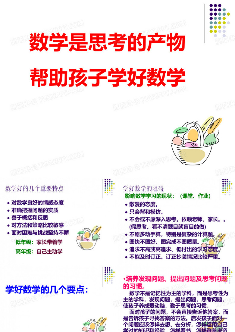 数学家长会(五年级上)