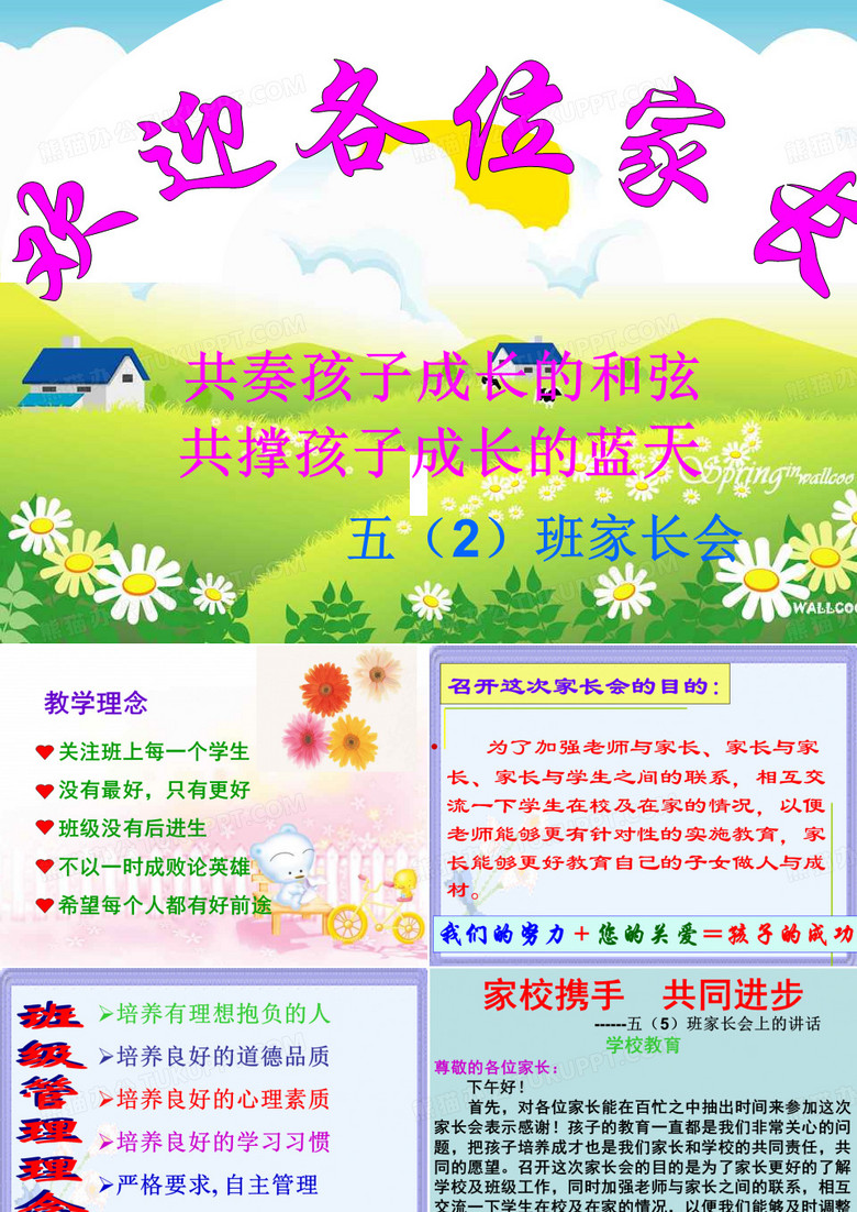 五年级家长会