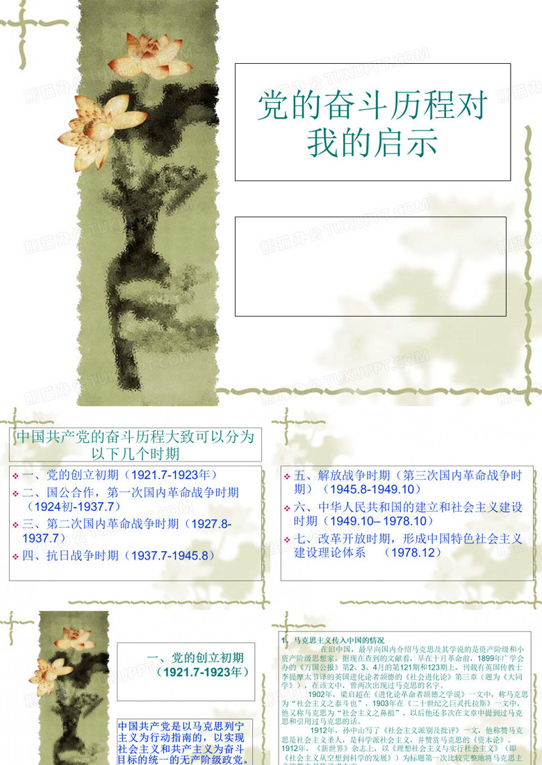 党的奋斗历程及启示-精品文档