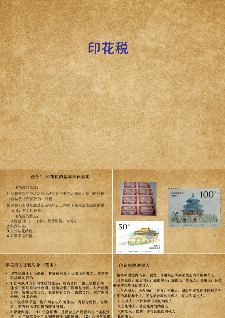 印花税课件