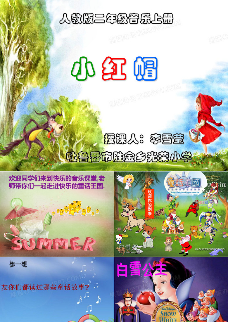 《小红帽》课件最新