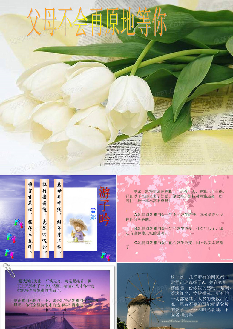 感恩父母课件