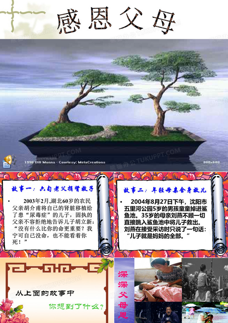 感恩父母课件