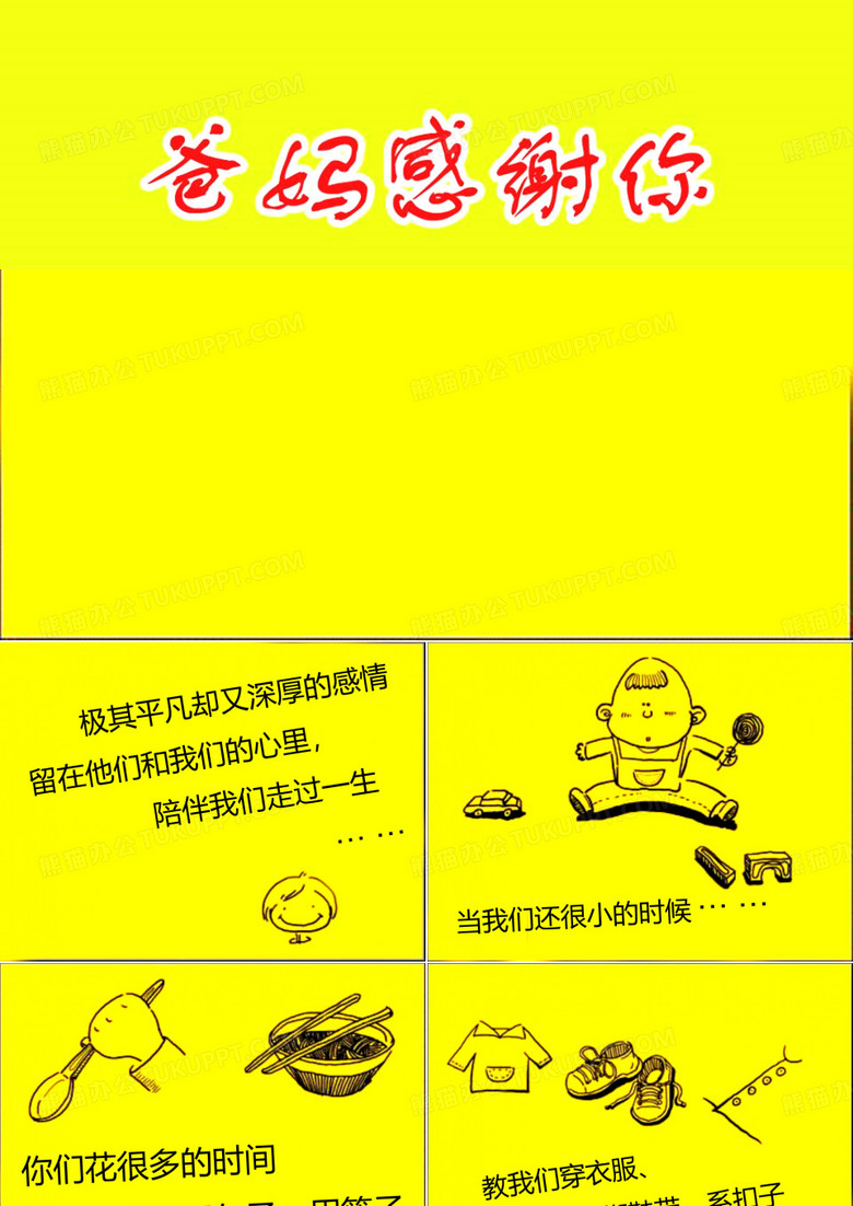 感恩感恩父母PPT课件