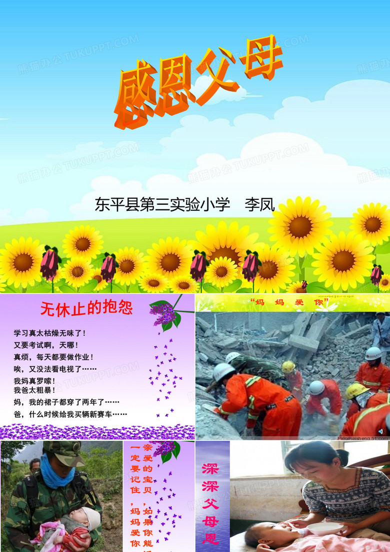 感恩父母课件PPT