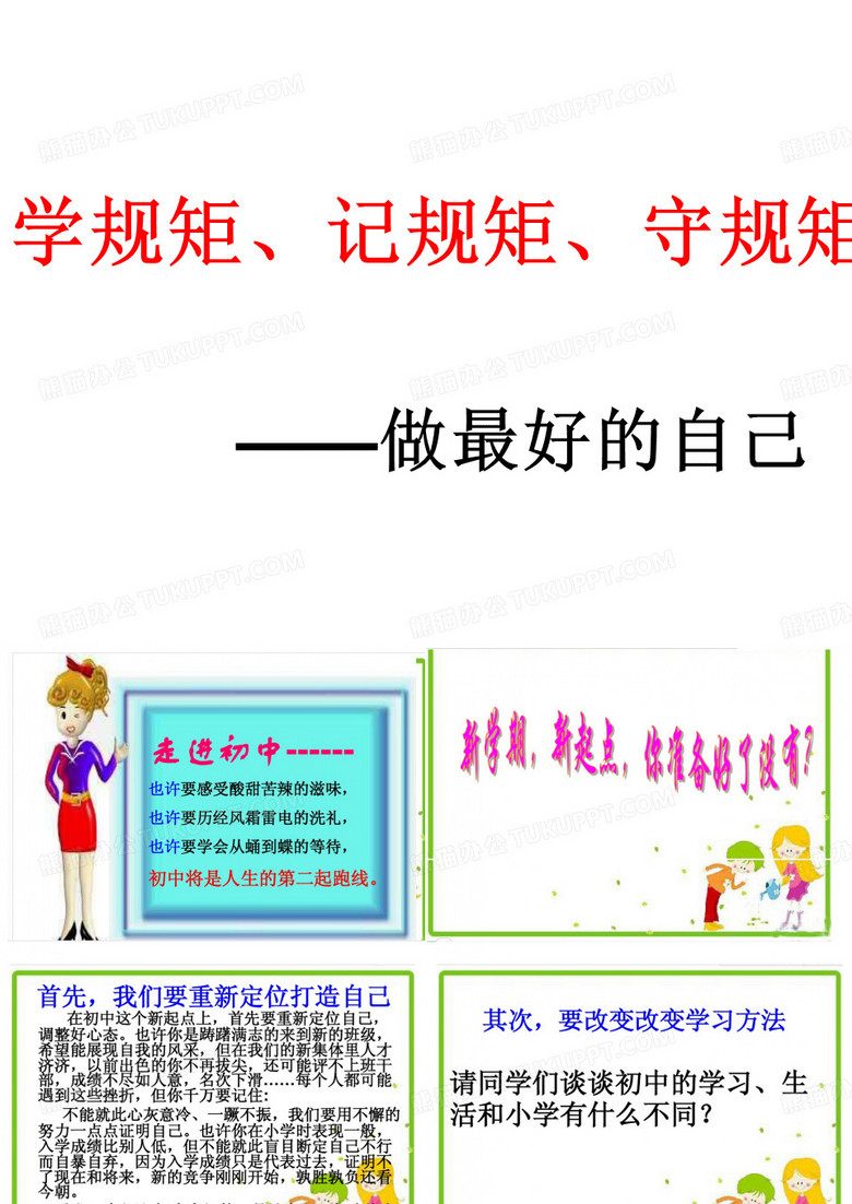 守规矩班会