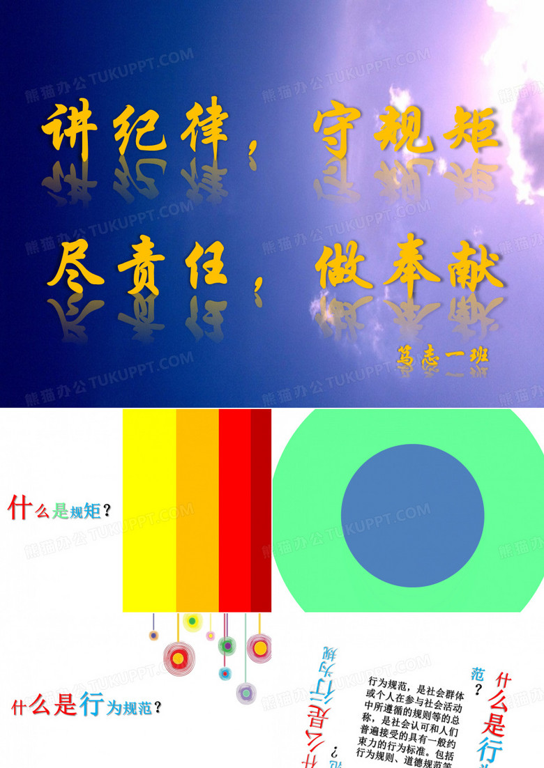 “守规矩”主题班会课件