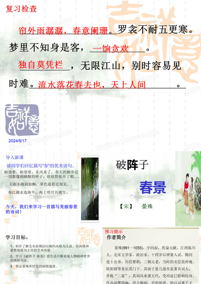 《破阵子》晏殊