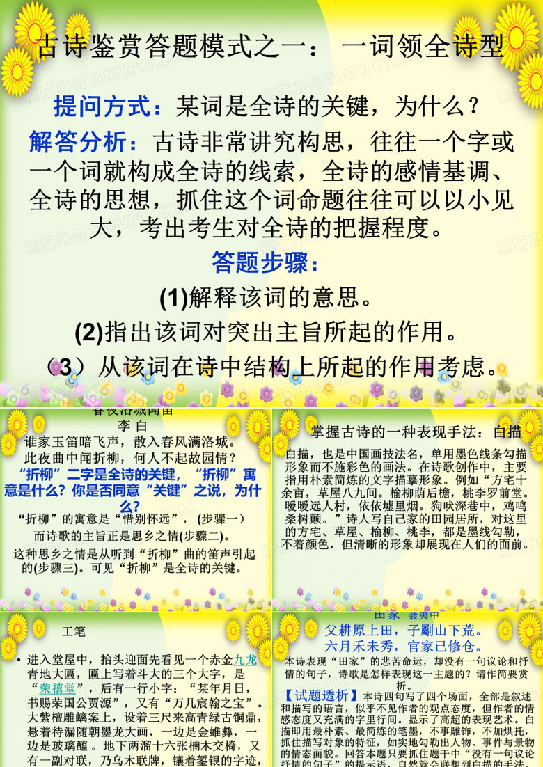 《破阵子》(晏殊)